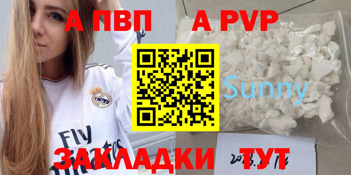 A-PVP мука Жигулёвск