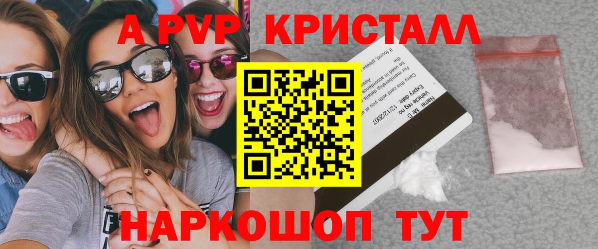 A-PVP СК КРИС  А ПВП Crystall  Жигулёвск  Alfa_PVP VHQ 