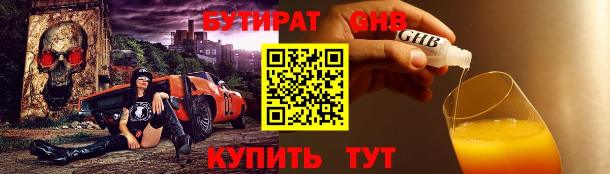 Бутират бутик  Вход с VPN  Жигулёвск 