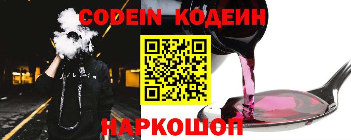 Кодеин напиток Lean (лин)  Жигулёвск  Кодеин Purple Drank 