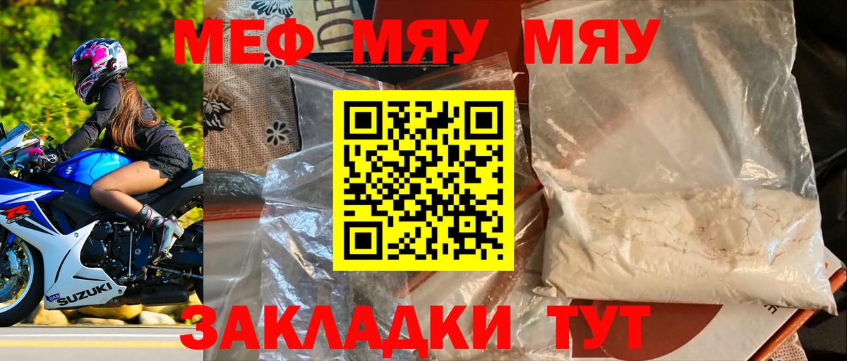 Меф  Жигулёвск  МЯУ-МЯУ мяу мяу  Меф mephedrone 
